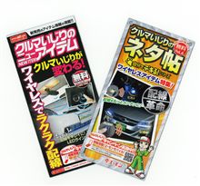 もうGETしましたか？エーモンのNEW小冊子