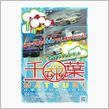 千葉魂祭　秋の陣2010