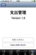 初めてiPhone用のソフトにお金払った。 