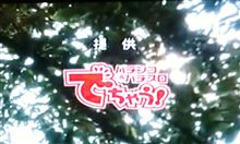 熱いぞ猫ヶ谷