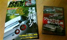 REV 12月号！ 