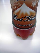 ペプシモンブラン　栗とペプシと私 