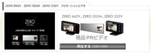 レーダー探知機 最新ZEROシリーズ 商品PRビデオUP!!
