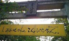 四国旅行 