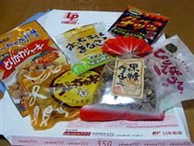 当選ネタ!?が届きました～♪ 