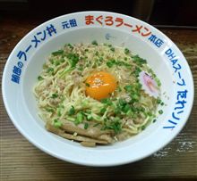 やっぱり美味しいまぐろらーめん