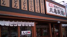 さぬきうどんは。。。