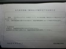 永久抹消 