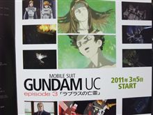 速報！ガンダムUC第3話は3月5日公開！