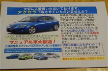 アクセラが大人気らしいよ！