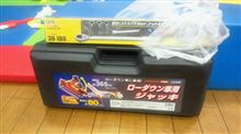 【やっと】買い揃えました！