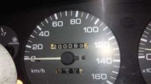 20万キロ突破