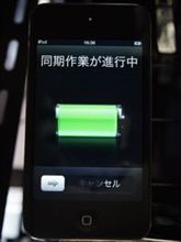 ショック！iPod touch紛失