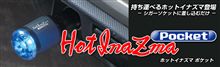 ホットイナズマポケット　装着してみました（笑）