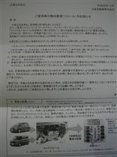 【怒!!】 マタまた又 セレナ 三回目のリコールです!!!!。 【怒!!】 マタまた又 セレナ 三回目のリコールです!!!!。