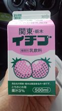 イチゴ