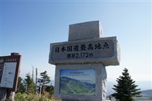 草津＆志賀高原ドライブへ