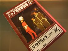 シャア専用学習帳