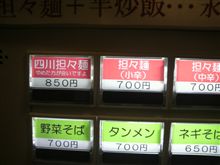 昨日の中華屋での券売機・・・。