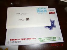 エコポイント届いたヨъ( ゜ー^)イェー♪ 