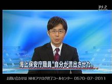 自首ｷﾀ━(ﾟ∀ﾟ)━！尖閣ビデオ流出の「sengoku38」が自首とNHKが報じる！