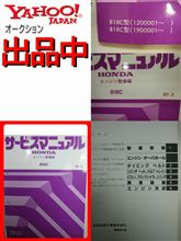 【貴重】91-9サービスマニュアルB18Cエンジン整備編DC2EK9タイプR 