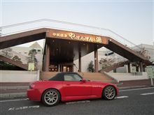 【温泉シールラリーVol.7】やっぽんぽんの湯
