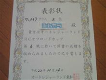 レジャランラジコンCUP