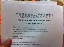 ラッキー♪