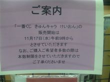 けいおんの一番くじ？