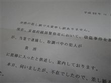 警察に逮捕されましたぁ～!!