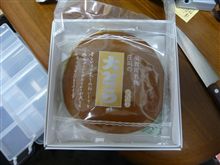 庄司のどらやきをいただきました