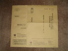 お役所から届いたもの