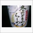 早速２食目♪