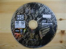 映画・宇宙へ。（そらへ）挑戦者たちの栄光と挫折。