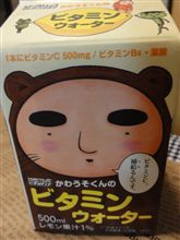 ビタミンウォーター 