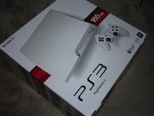 PS3購入♪