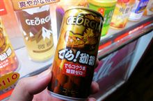 ♪”でら！珈琲”ご当地もの＆限定ものってなぜ魅力的なんでしょ(^▽^;)