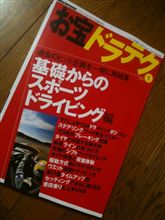 お宝ドラテク Part.1