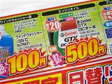 オイルは500円！