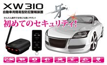 新製品 XW310 近日発売!! 新製品 XW310 近日発売!!