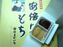 ご存知 『安倍川 もち』・・・