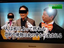 何でも鑑定団で驚いたぁ