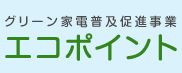 エコバブル