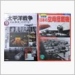 歴史群像シリーズ太平洋戦争