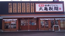 いつもの讃岐。。。