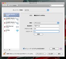MacBOOK Air でイーモバイルを使おう！