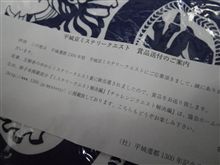 平城遷都記念事務局から荷物が届く!! 