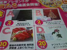 景品目当てに見積もり出してもらいました。