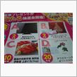 景品目当てに見積もり出してもらいました。
